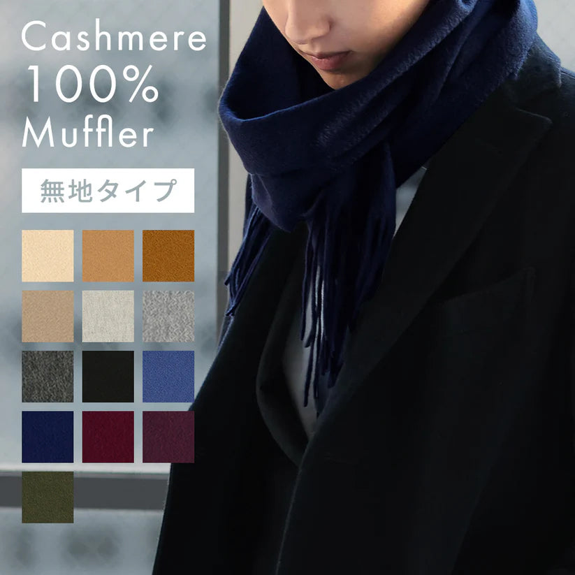 Attivo® (アッティーヴォ) カシミヤ マフラー 無地 メンズ [全13色