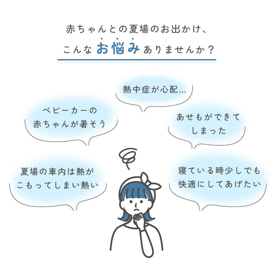 めちゃクール べびひえ ベビーファンシート