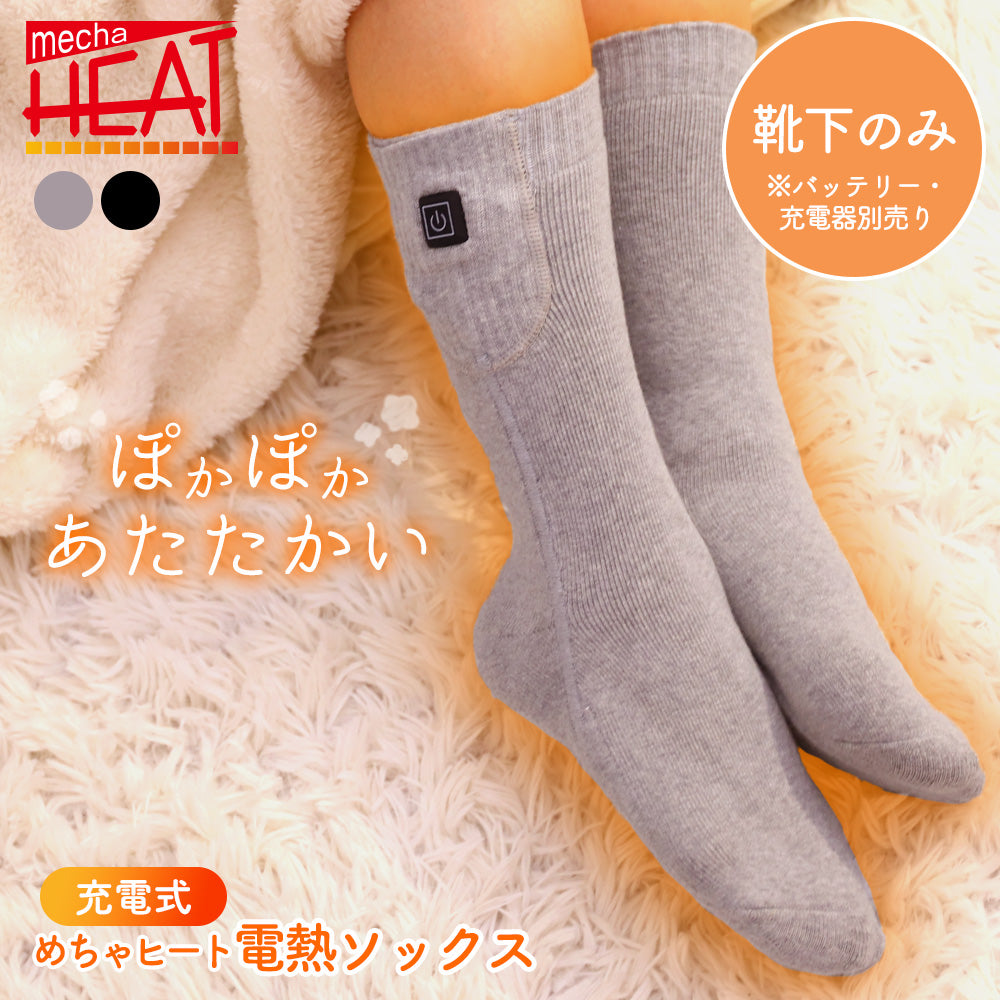めちゃヒート MHSKF01 電熱ソックス 【単品】