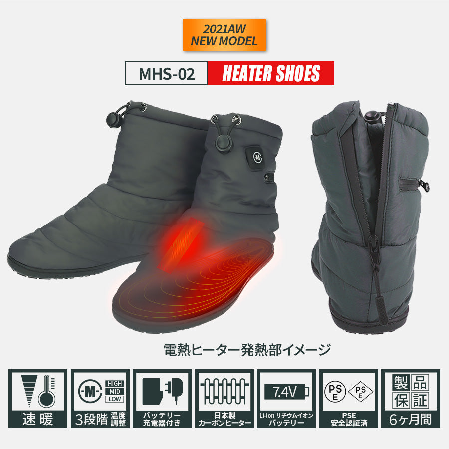 めちゃヒート MHS-02 足温器 電熱シューズ【バッテリー+充電器付】