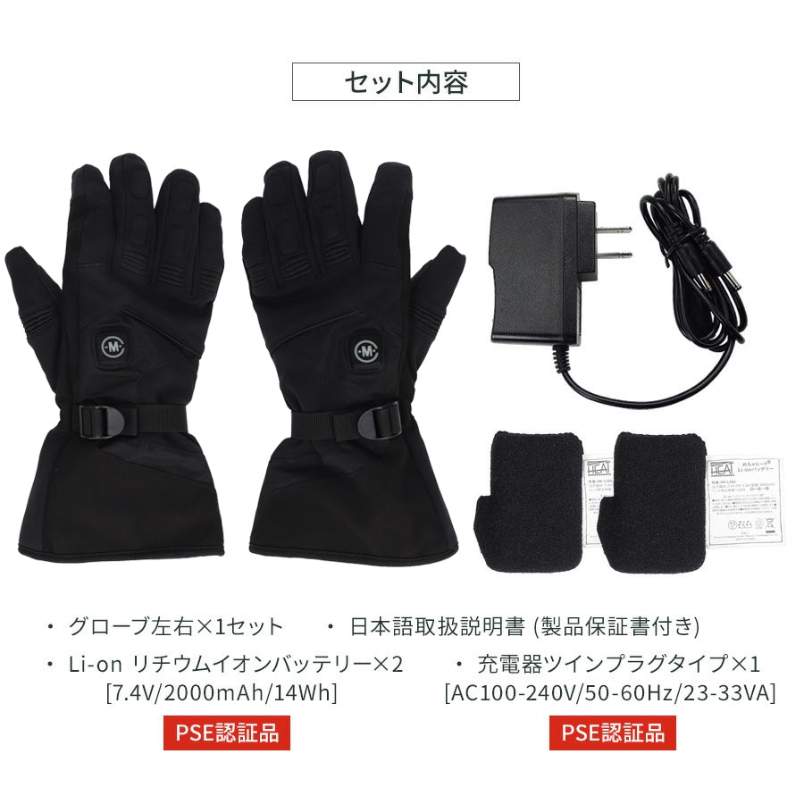 めちゃヒート MHG-07 防寒防水ヒーター グローブ【バッテリー+充電器付】