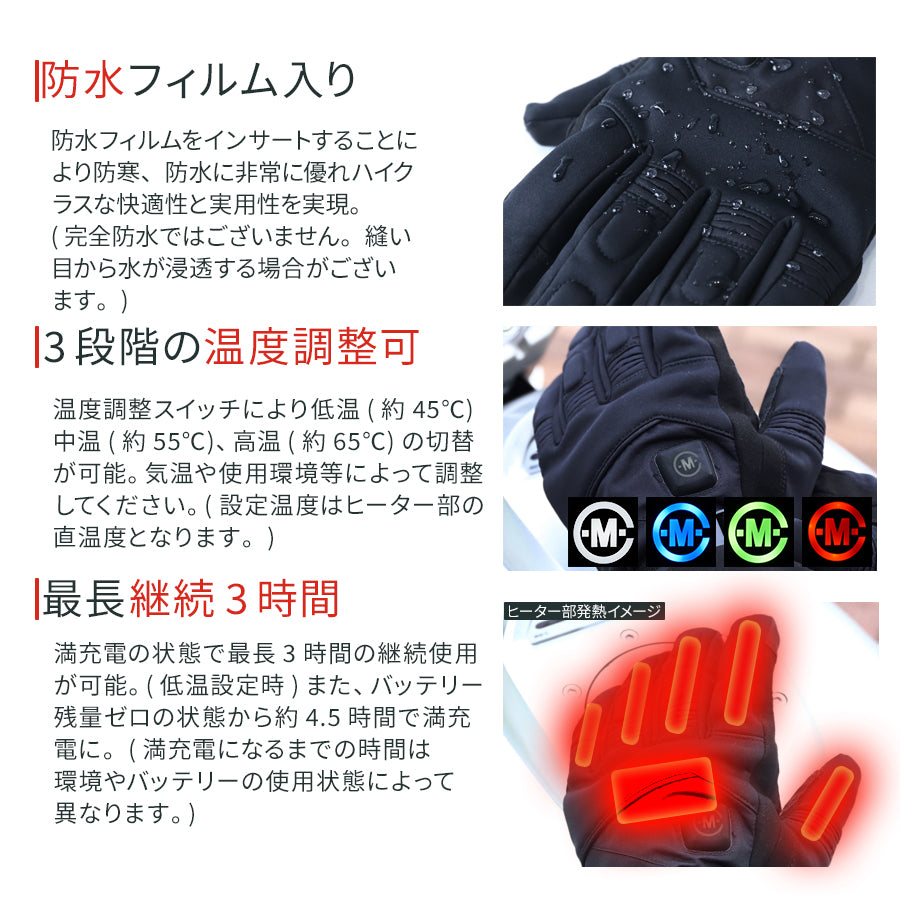 めちゃヒート MHG-07 防寒防水ヒーター グローブ【バッテリー+充電器付】
