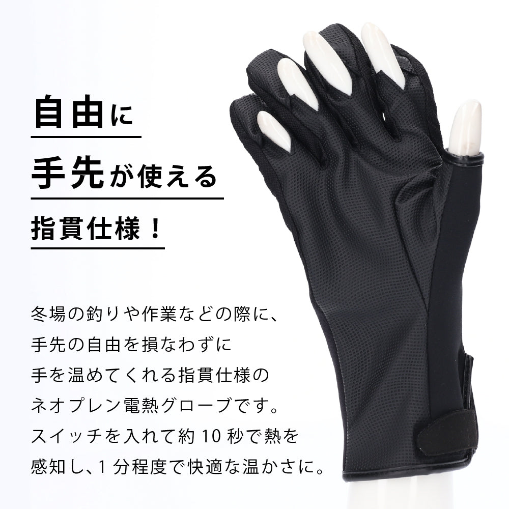 めちゃヒート MHG-08 フィッシンググローブ【バッテリー+充電器付】