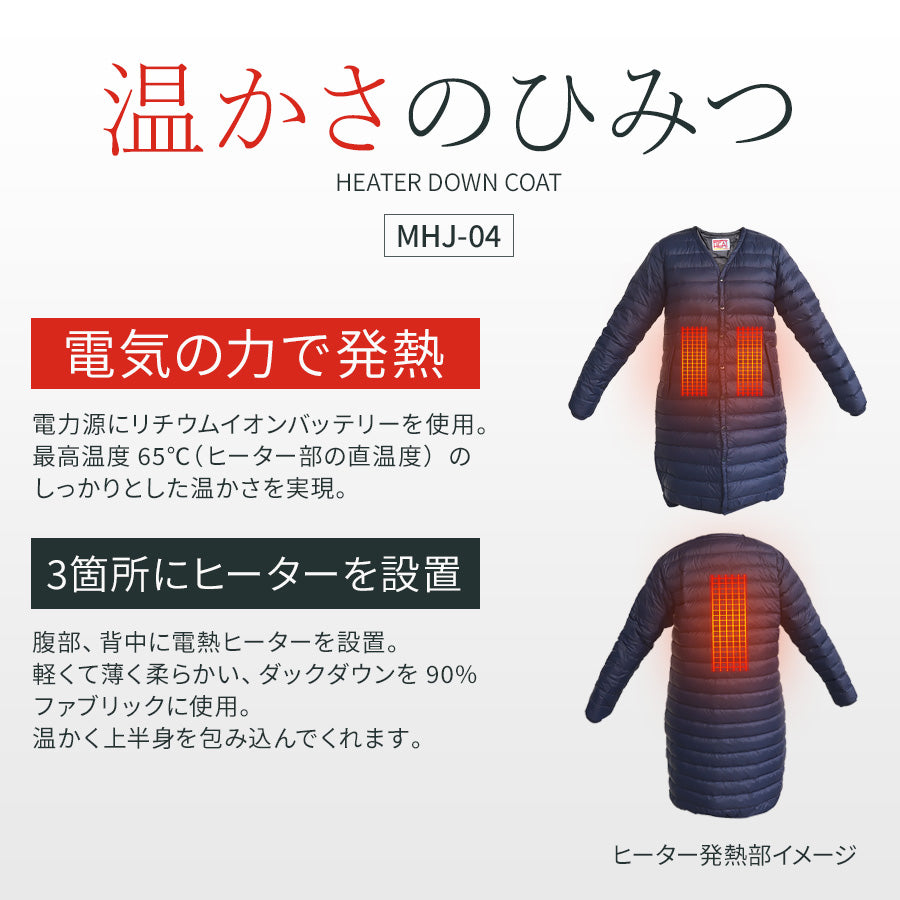 めちゃヒート MHJ-04 電熱 ダウンコート【バッテリー+充電器付】