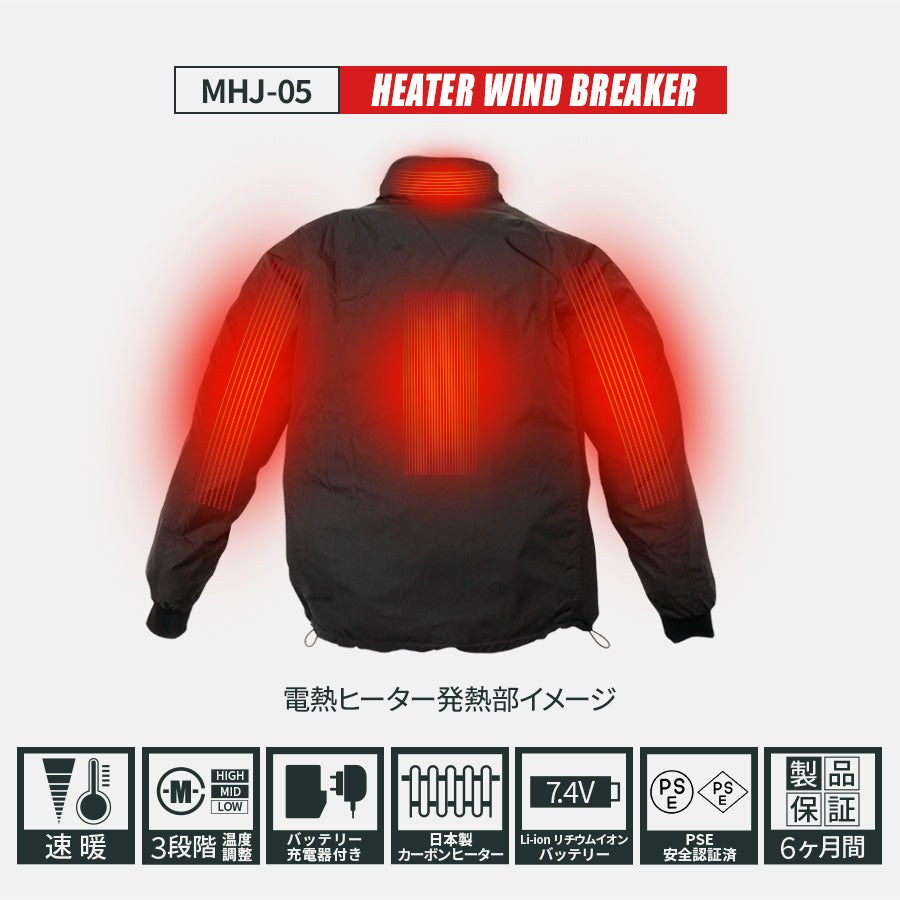 めちゃヒート MHJ-05 電熱 ウィンドブレーカー【バッテリー+充電器付】