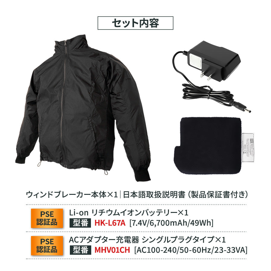 めちゃヒート MHJ-05 電熱 ウィンドブレーカー【バッテリー+充電器付】