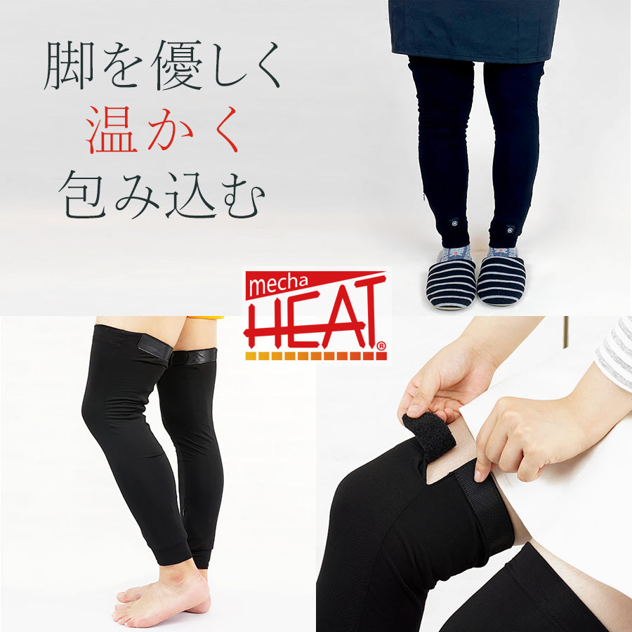 めちゃヒート MHL02 レッグウォーマー【バッテリー+充電器付き】