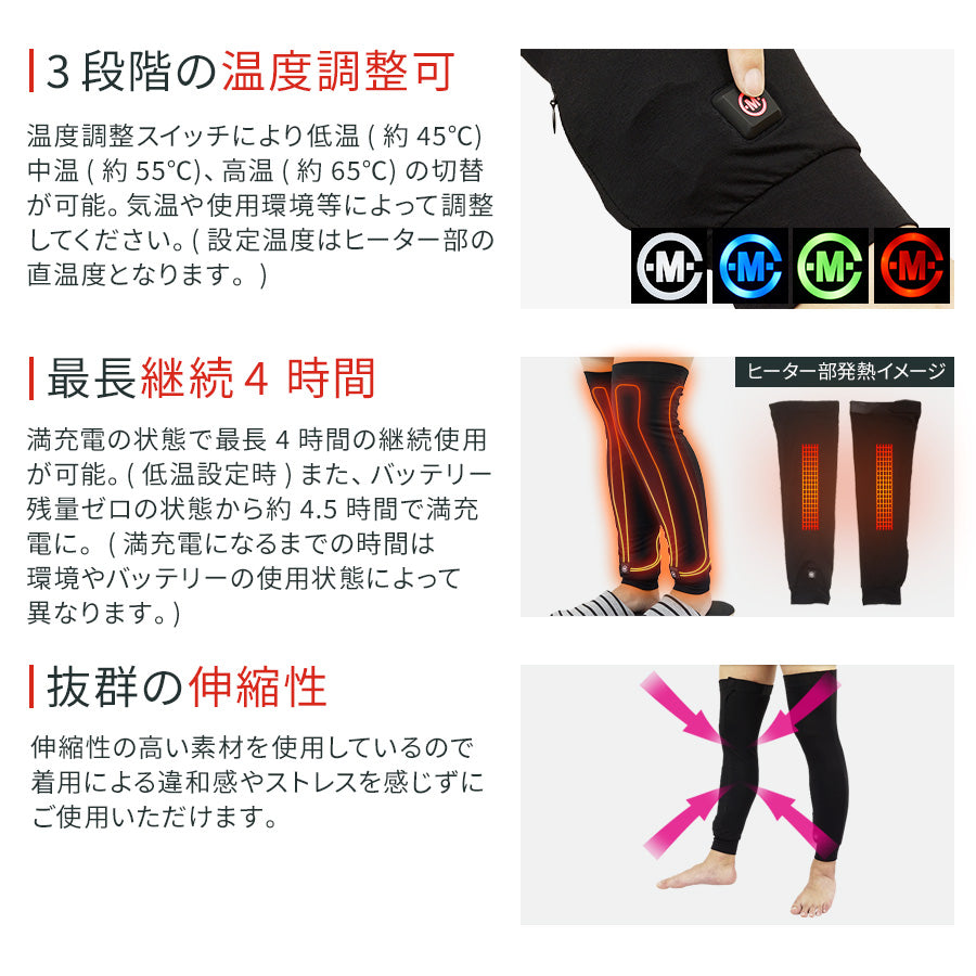 めちゃヒート MHL02 レッグウォーマー【バッテリー+充電器付き】