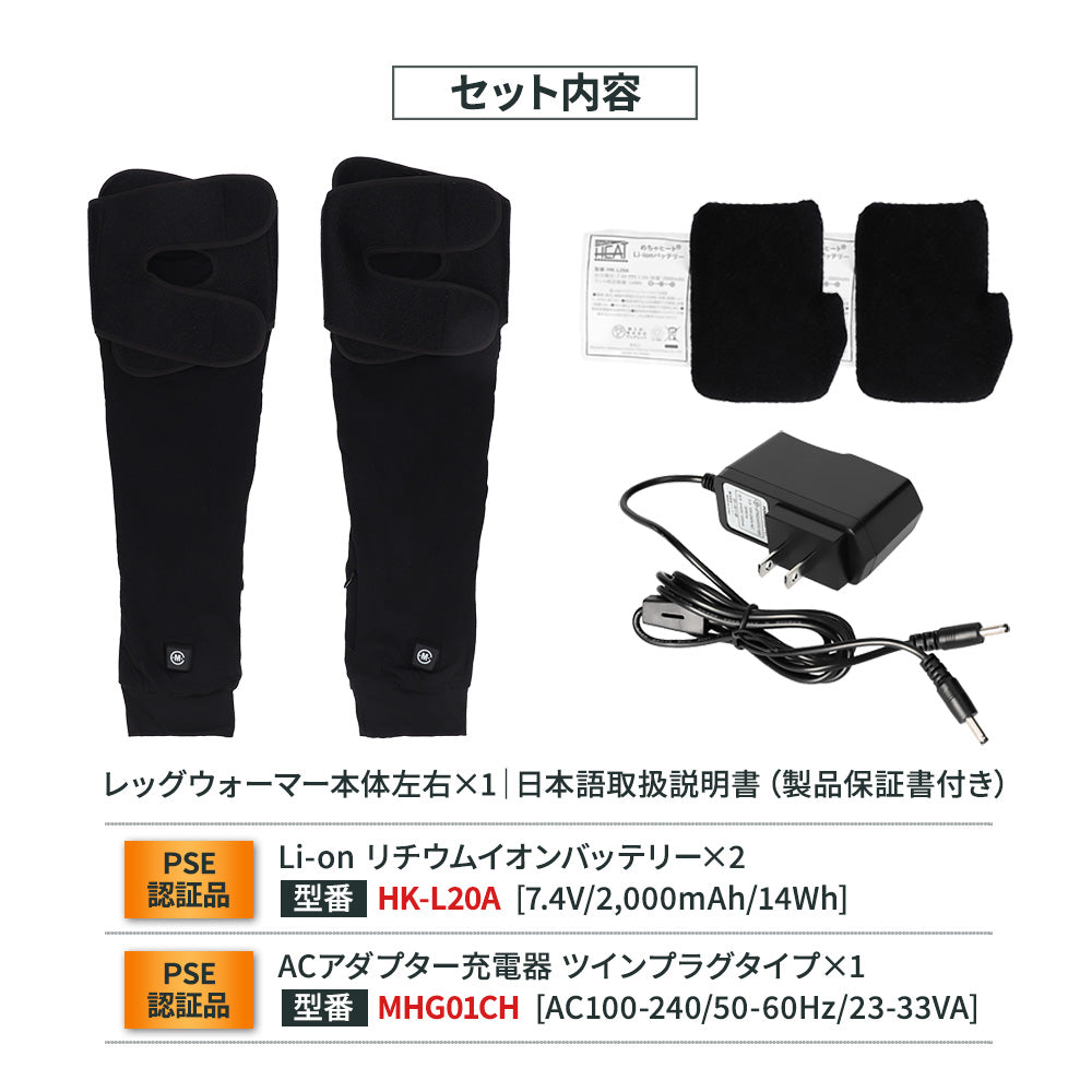 めちゃヒート MHL-03 電熱 レッグウォーマー【バッテリー+充電器付】