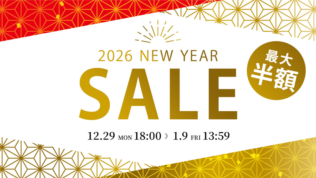 【最大半額】2026新春SALE  [12/29 18:00 ⇒ 1/9 13:59]