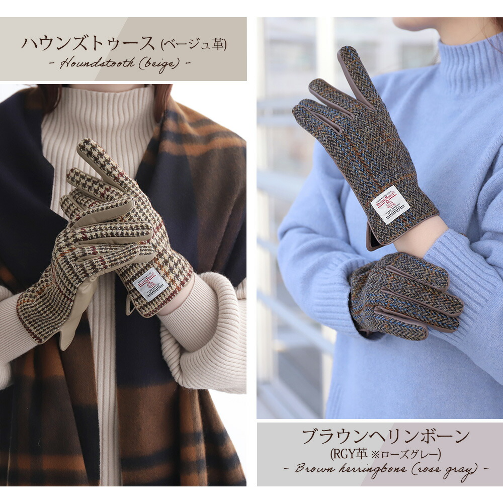 Attivo (アッティーヴォ) ×Harris Tweed(ハリスツイード) 革手袋 レディース [全26色] [ATHT02]