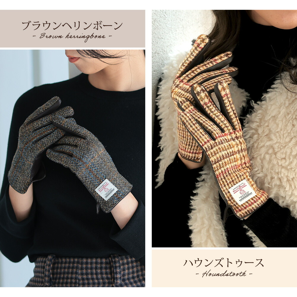 Attivo (アッティーヴォ) ×Harris Tweed(ハリスツイード) 革手袋 レディース [全26色] [ATHT02]