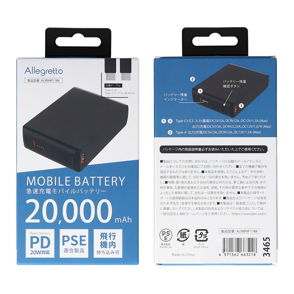ALMBNP17BK リチウムイオンバッテリー PD20W対応 [5V/20000mAh/ブラック][JAN 4571562663218]
