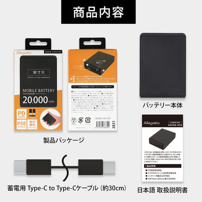 Allegretto（アレグレット）ALMBNP18BK モバイルバッテリー PD20W 急速充電 大容量 薄型 PSE認証 [5V/20000mAh/ブラック][JAN 4571562663300]