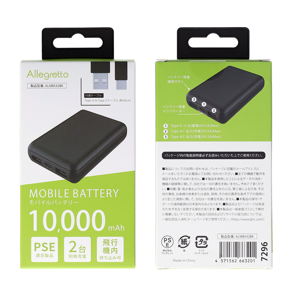 ALMBS42BK リチウムイオンバッテリー [5V/10000mAh/ブラック][JAN 4571562663201]