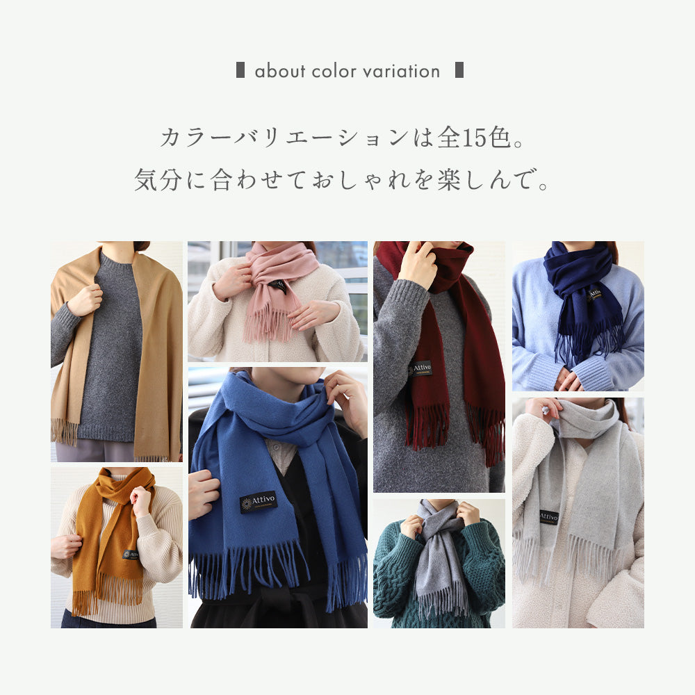 【FINALクリアランスSALE｜5460円】Attivo® (アッティーヴォ) カシミヤ  マフラー 無地 レディース  [全15色] [ATCM01]