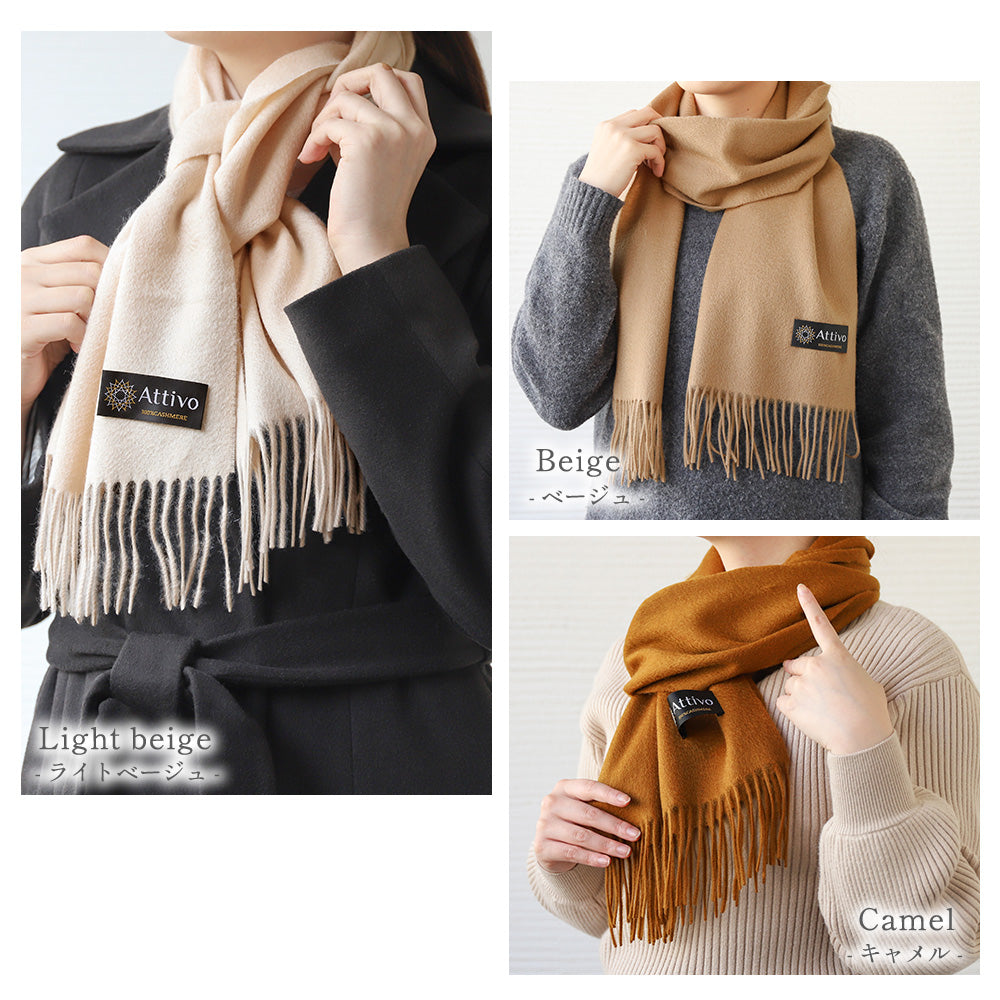 【FINALクリアランスSALE｜5460円】Attivo® (アッティーヴォ) カシミヤ  マフラー 無地 レディース  [全15色] [ATCM01]