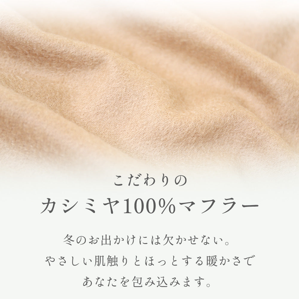 Attivo® (アッティーヴォ) カシミヤ  マフラー 無地 メンズ  [全13色] [ATCM01]