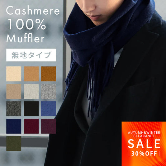 【FINALクリアランスSALE｜5460円】Attivo® (アッティーヴォ) カシミヤ  マフラー 無地 メンズ  [全13色] [ATCM01]