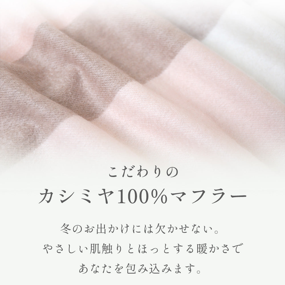 [26新春SALE|2,000円OFF5,800円] Attivo® (アッティーヴォ) カシミヤ マフラー チェック柄 レディース [全28色] [ATCM02]