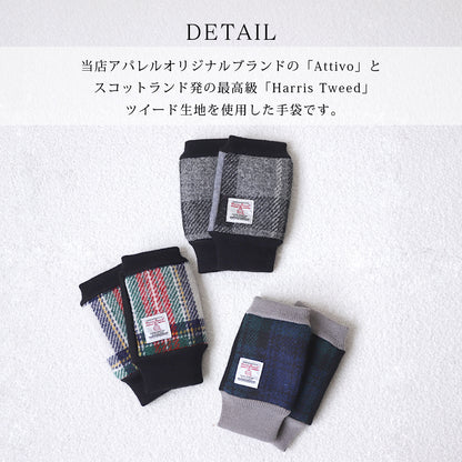 Attivo® (アッティーヴォ) ×Harris Tweed(ハリスツイード)半指手袋 レディース [全7色] [ATHT02H]