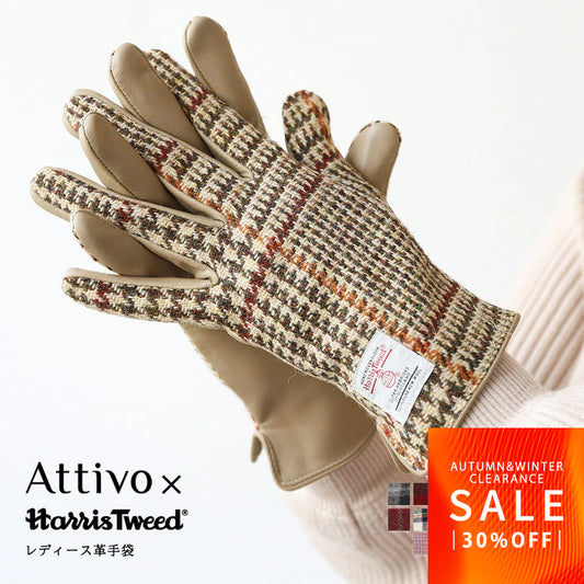 【FINALクリアランスSALE｜4880円】Attivo® (アッティーヴォ) ×Harris Tweed(ハリスツイード) 革手袋 レディース [全24色] [ATHT02]