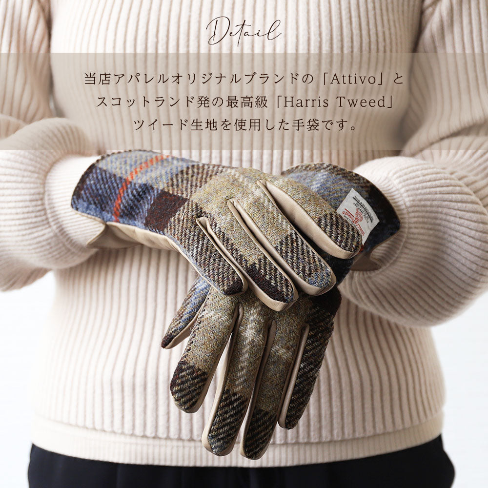 Attivo (アッティーヴォ) ×Harris Tweed(ハリスツイード) 革手袋 レディース [全24色] [ATHT02]