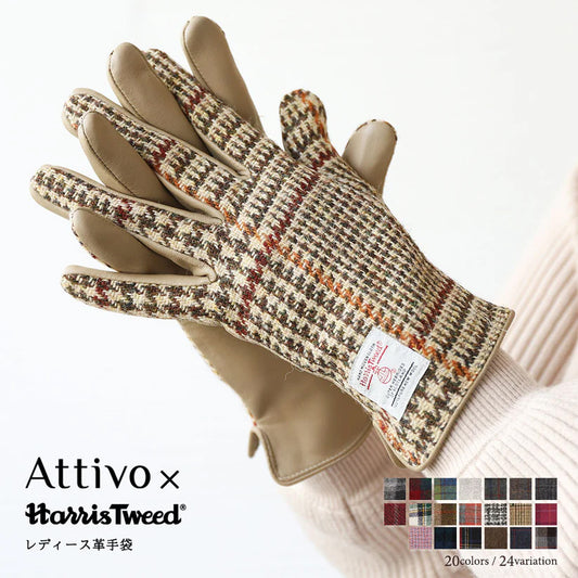 Attivo® (アッティーヴォ) ×Harris Tweed(ハリスツイード) 革手袋 レディース [全24色] [ATHT02]