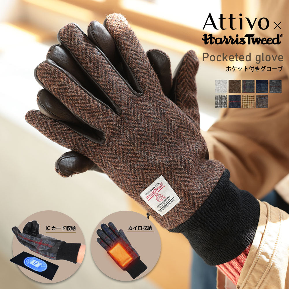 Attivo (アッティーヴォ) ×Harris Tweed(ハリスツイード) 革手袋 メンズ [全9色] [ATHT03]