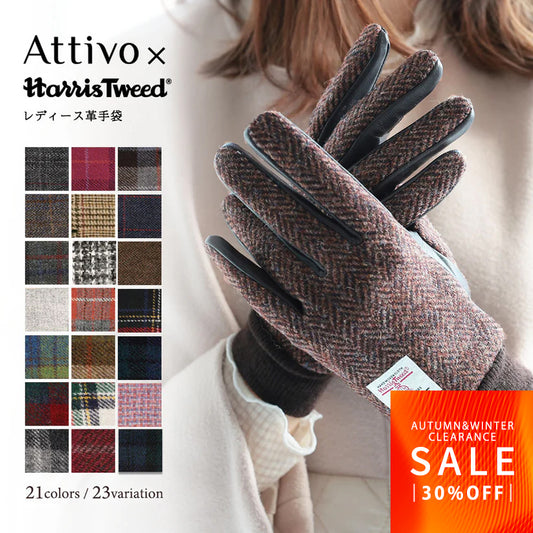 【FINALクリアランスSALE｜4880円】Attivo® (アッティーヴォ) ×Harris Tweed(ハリスツイード) 革手袋 レディース [全23色] [ATHT04]