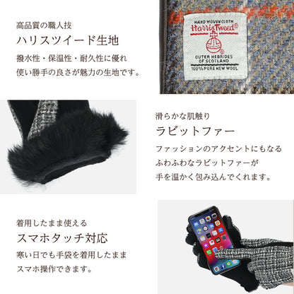 Attivo® (アッティーヴォ) ×Harris Tweed(ハリスツイード)ラビットファー手袋 レディース [全14色] [ATHT06]