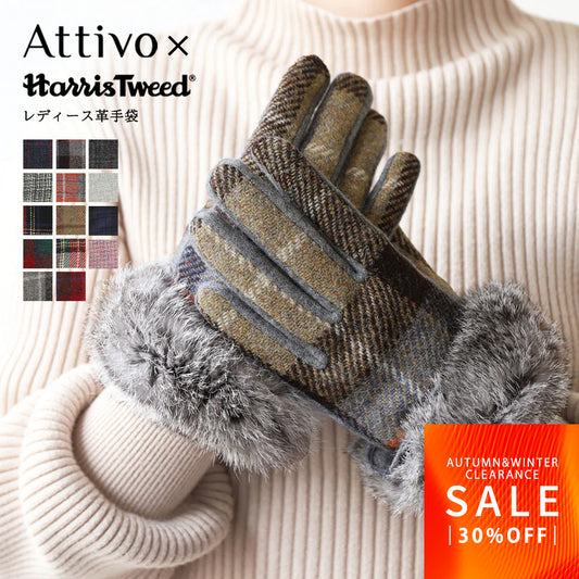【FINALクリアランスSALE｜3480円】Attivo® (アッティーヴォ) ×Harris Tweed(ハリスツイード)ラビットファー手袋 レディース [全14色] [ATHT06]