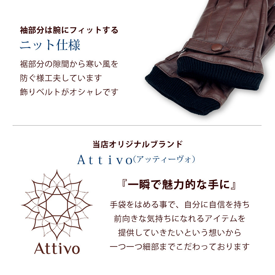 Attivo® (アッティーヴォ) 革手袋 メンズ [全3色] [ATKU015]