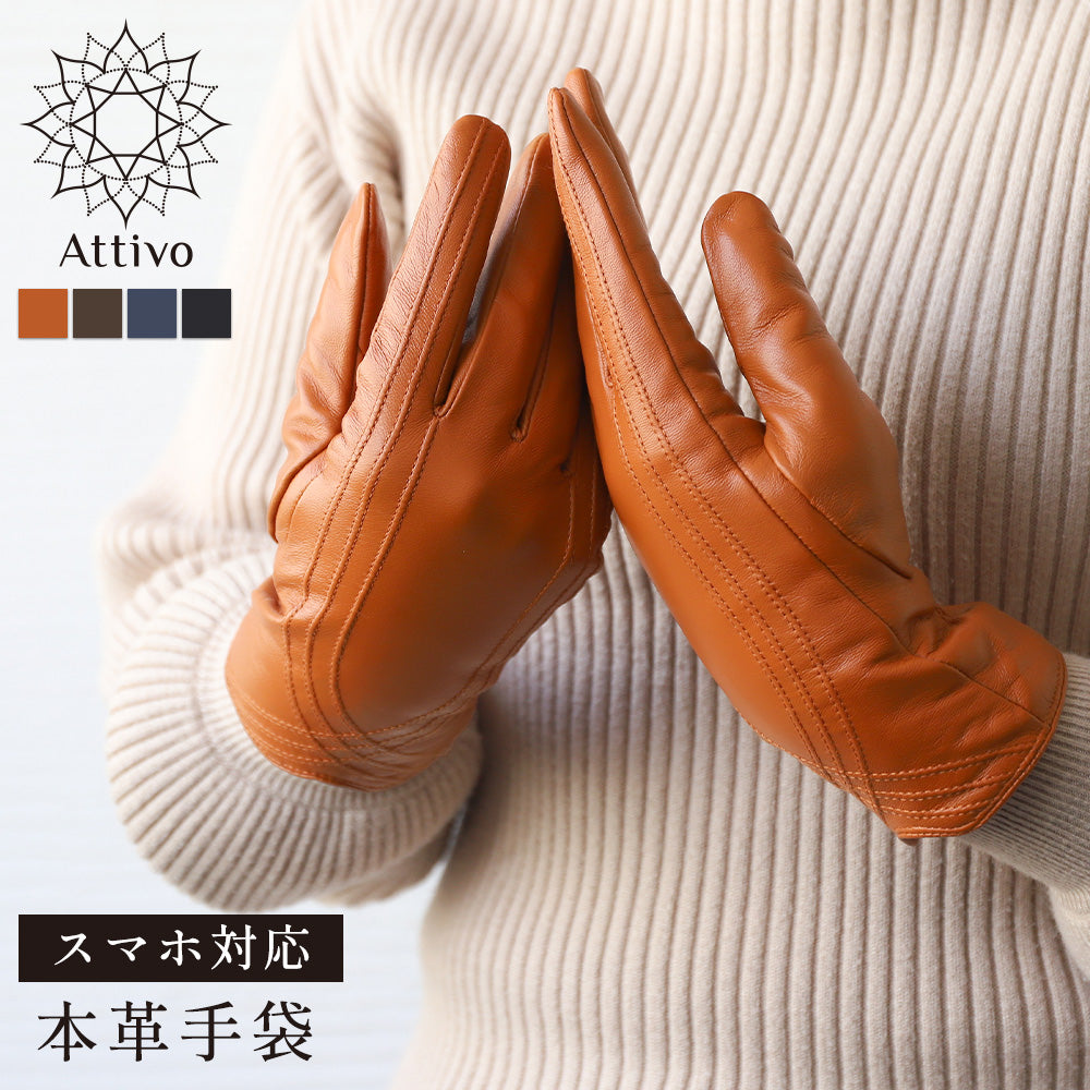 Attivo® (アッティーヴォ) 革手袋 レディース [全4色] [ATKU036]