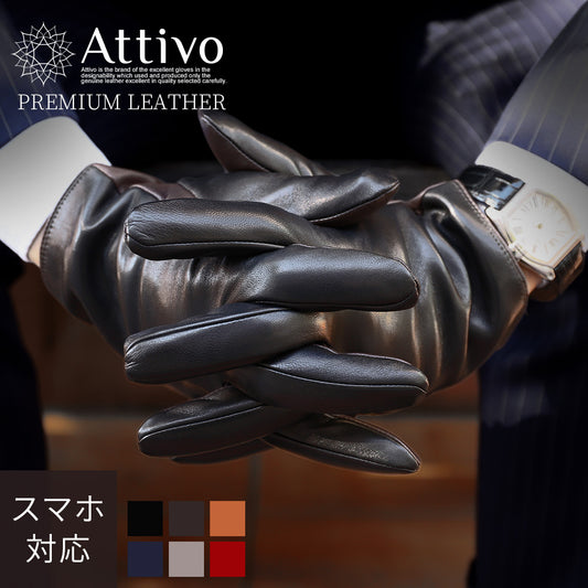 [26新春SALE|1,500円OFF4,480円] Attivo® (アッティーヴォ) 革手袋 メンズ [全6色] [ATLC002]