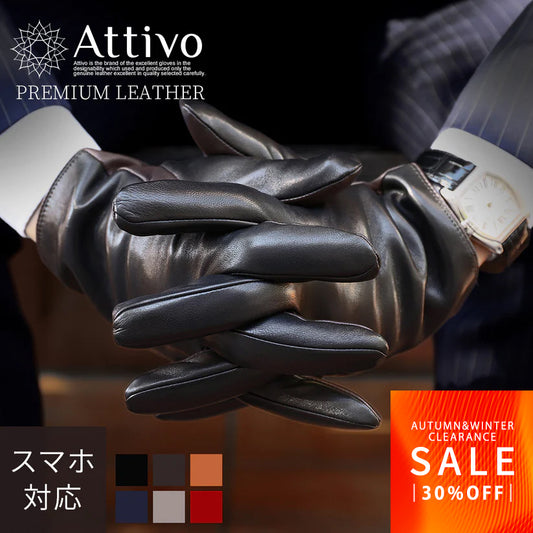 【FINALクリアランスSALE｜4186円】Attivo® (アッティーヴォ) 革手袋 メンズ [全6色] [ATLC002]