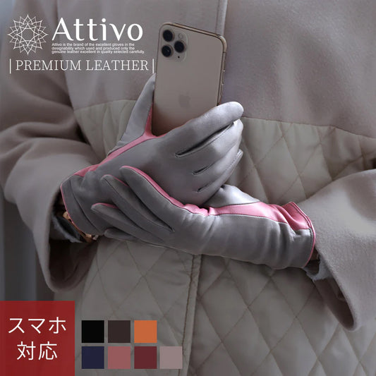 Attivo® (アッティーヴォ) 革手袋 レディース [全7色] [ATLC102]