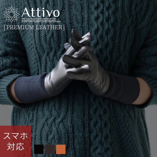 Attivo® (アッティーヴォ) 革手袋 レディース [全5色] [ATLC103]