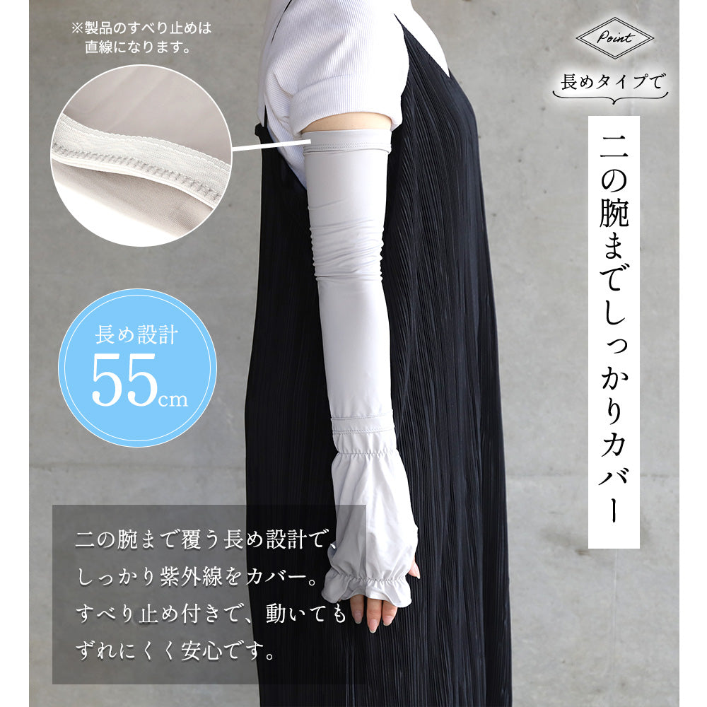 めちゃクール® ひえりん® UVカット率99%以上 UPF50＋ UV冷感アームカバー [全2色] [MCAC01]