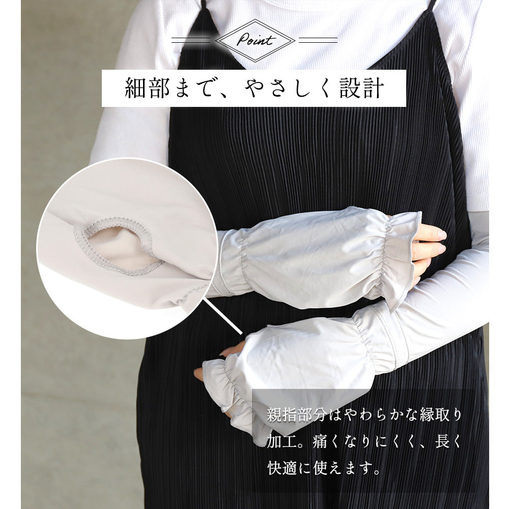 めちゃクール® ひえりん® UVカット率99%以上 UPF50＋ UV冷感アームカバー [全2色] [MCAC01]