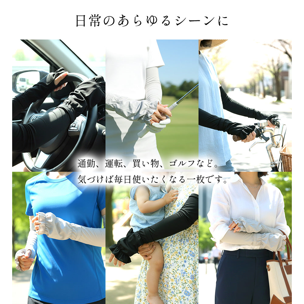 めちゃクール® ひえりん® UVカット率99%以上 UPF50＋ UV冷感アームカバー [全2色] [MCAC01]