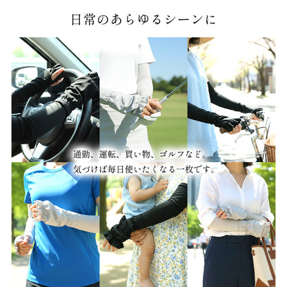 めちゃクール® ひえりん® UVカット率99%以上 UPF50＋ UV冷感アームカバー [全2色] [MCAC01]