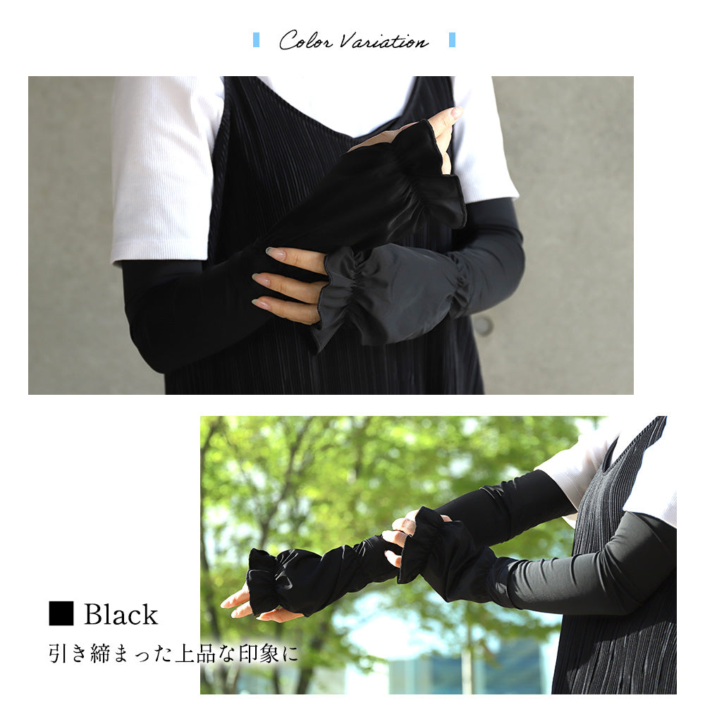 めちゃクール® ひえりん® UVカット率99%以上 UPF50＋ UV冷感アームカバー [全2色] [MCAC01]