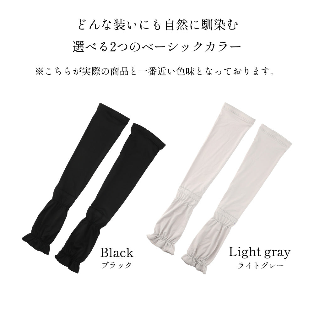 めちゃクール® ひえりん® UVカット率99%以上 UPF50＋ UV冷感アームカバー [全2色] [MCAC01]