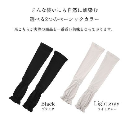 めちゃクール® ひえりん® UVカット率99%以上 UPF50＋ UV冷感アームカバー [全2色] [MCAC01]