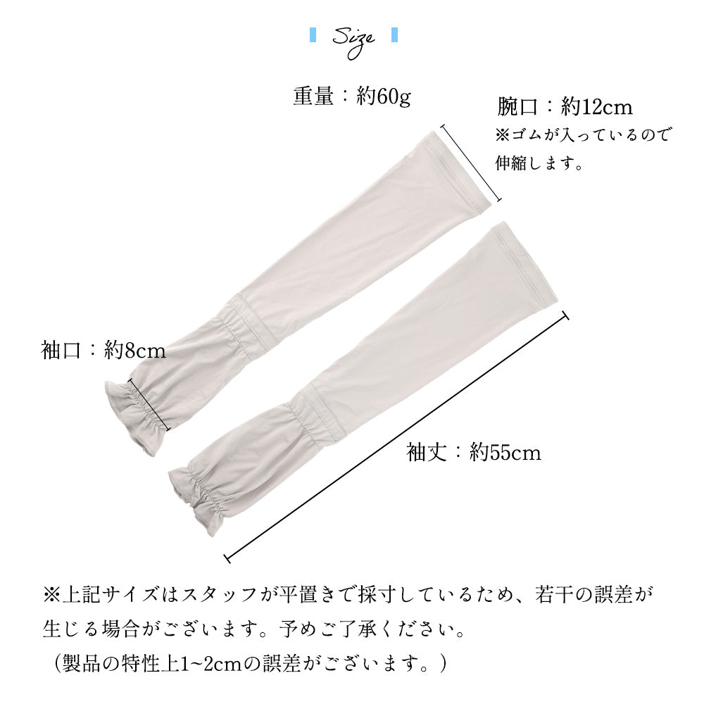 めちゃクール® ひえりん® UVカット率99%以上 UPF50＋ UV冷感アームカバー [全2色] [MCAC01]