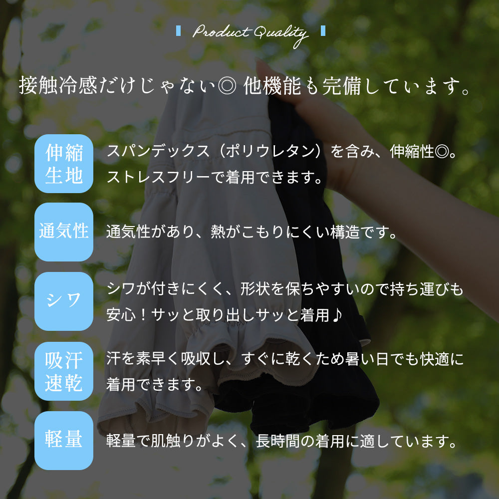 めちゃクール® ひえりん® UVカット率99%以上 UPF50＋ UV冷感アームカバー [全2色] [MCAC01]