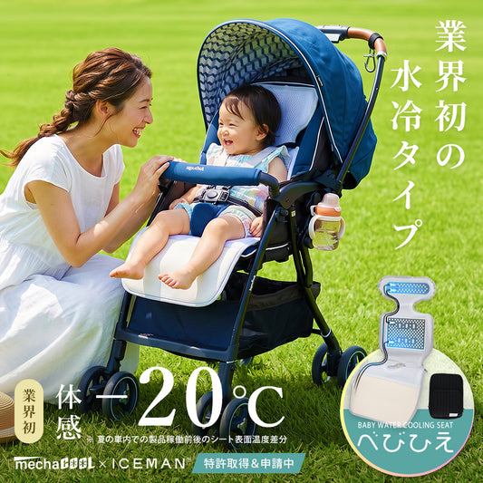 めちゃクール®  べびひえ ベビー水冷シート