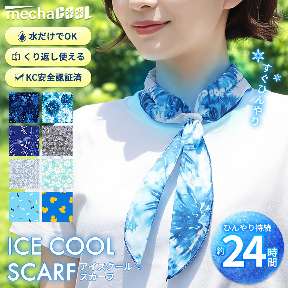 めちゃクール® アイスクールスカーフ 水で濡らし長時間使えるネッククーラー [全8色] [MCCS]