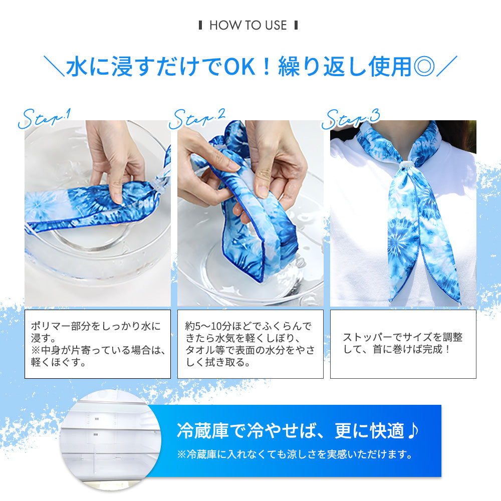めちゃクール® アイスクールスカーフ 水で濡らし長時間使えるネッククーラー [全8色] [MCCS]